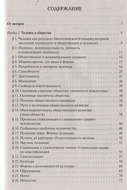 Пазин обществознание в таблицах и схемах