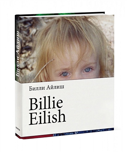 Billie Eilish - фото 1
