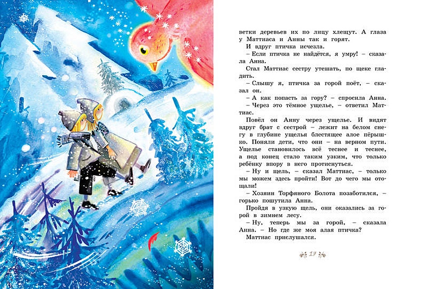 Солнечная полянка. Сказки - фото 9