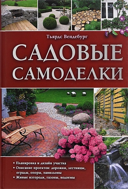 100 проектов дизайн сада книга