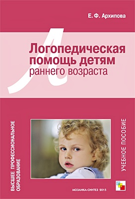 ВПО Логопедическая помощь детям раннего возраста - фото 1