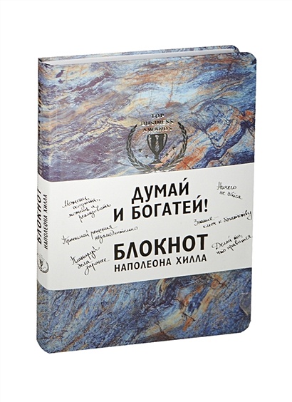 Книга думай и богатей фото