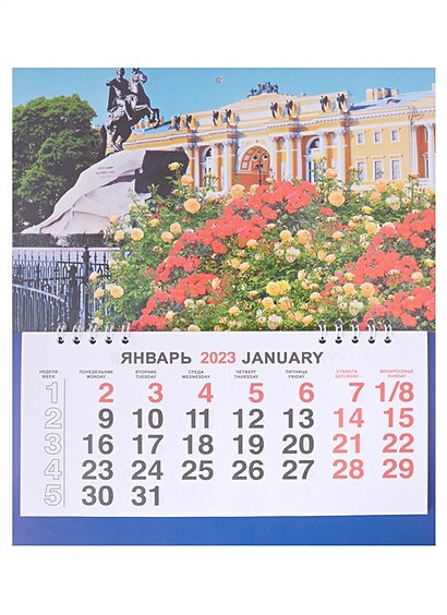 Календарь малый на 2023г.СПб Медный всадник цветы. Размер 26 х 23 х 1 - фото 1