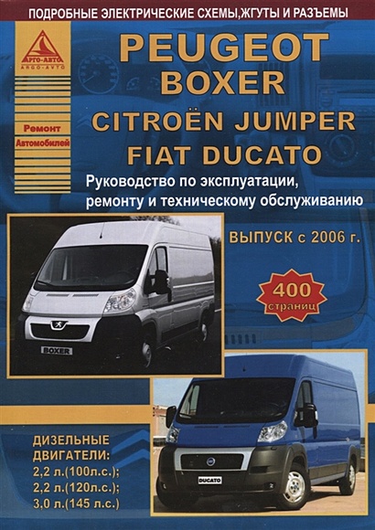 Руководства по эксплуатации, обслуживанию и ремонту Fiat Ducato