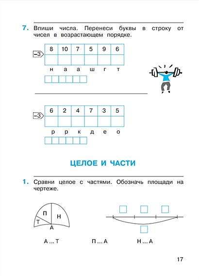 Математика. 1 класс. Рабочая тетрадь №2 • Горбов С.Ф. и др., купить по ...