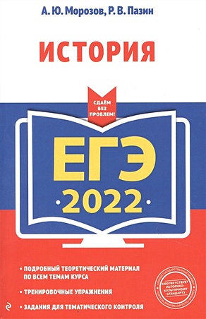ЕГЭ-2022. История - фото 1