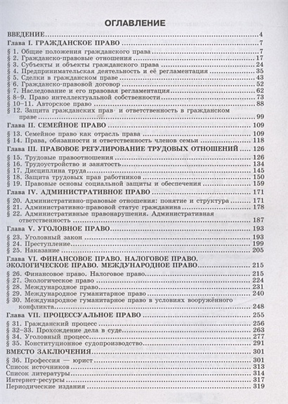 Право. 11 класс. Углубленный уровень. Учебник • Боголюбов Л. и др ...