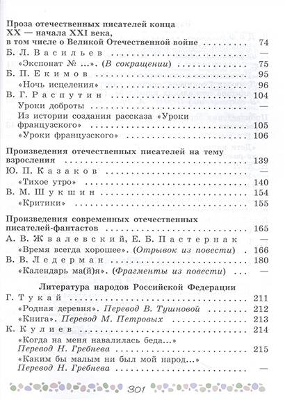 Литература. 6 класс. Учебник. В 2 частях. Часть 2 • Полухина В.П. и др ...