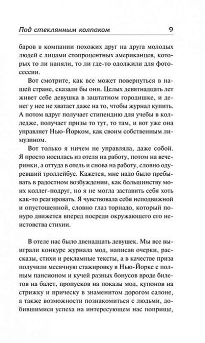 Книга Под стеклянным колпаком • Сильвия Плат – купить книгу по низкой ...