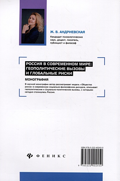 Россия в современном мире: геополитические вызовы и глобальные риски ...