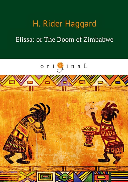 Elissa: or The Doom of Zimbabwe = Элисса, или гибель Зимбое: на англ.яз - фото 1