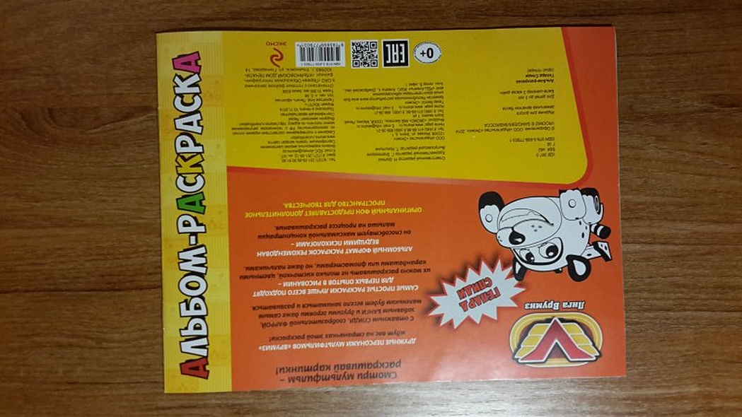 Гепард Спиди. Альбом-раскраска - фото 11