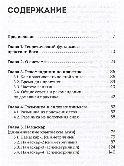 Чатуранга- йога. Практическое руководство по хатха-йоге для ...