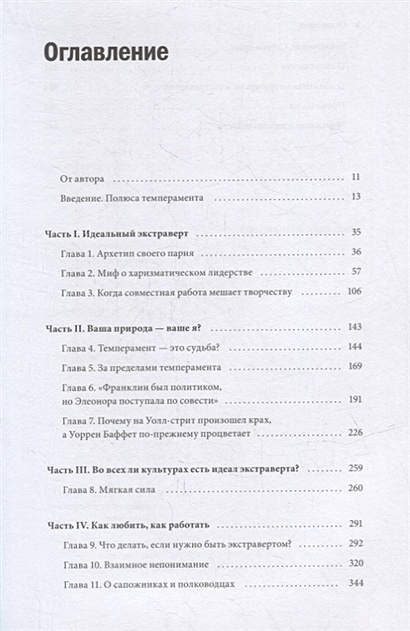 Сьюзан кейн тихая сила содержание. Тихая сила сьюзан кейн. Книга тихая сила. Сьюзан кейн тихая сила содержание. Книга тихая сила.