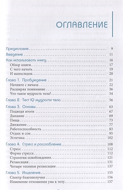 Руководство по мудрости тела что нужно знать вашему разуму