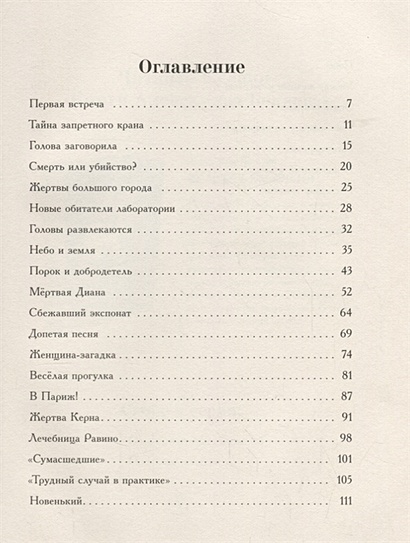 Книга Голова профессора Доуэля • Беляев А. – купить книгу по низкой ...