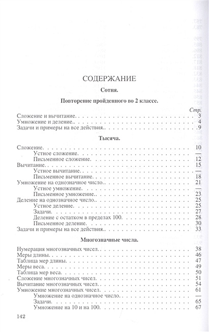 Арифметика. Учебник для 3 класса начальной школы • Пчелко А. и др ...