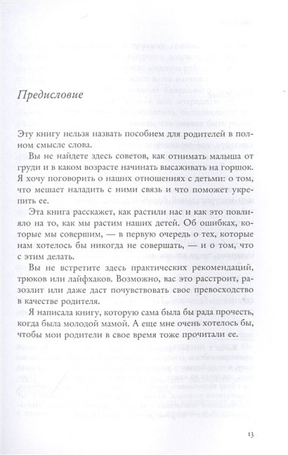 Книга Как жаль, что мои родители об этом не знали (и как повезло моим ...