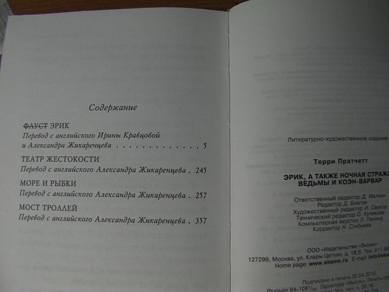 Эрик, а также Ночная Стража, ведьмы и Коэн-Варвар - фото 9