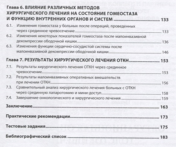 Клиническая картина острой обтурационной толстокишечной непроходимости характеризуется