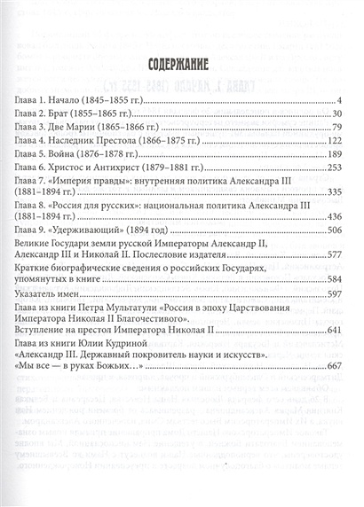Сильный, державный. Жизнь и царствование Императора Александра III ...
