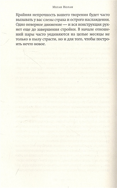 Акты отчаяния. Акты отчаяния Меган Нолан. Акты отчаяния книга. Акты отчаяния | Нолан м..