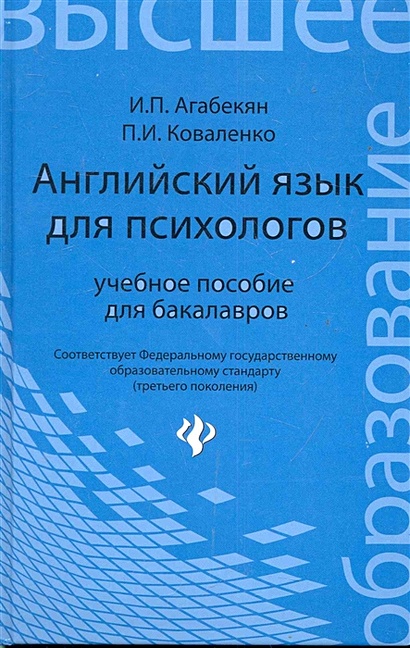 Книга Английский Язык Для Психологов. Учебное Пособие Для.