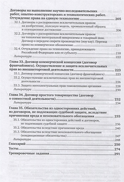 Гражданское право. Особенная часть. Учебник • Зенин И., купить по ...