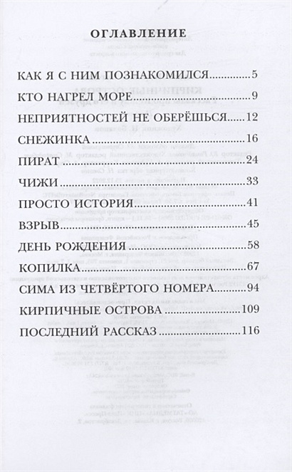 Погодин кирпичные острова сколько страниц. Кирпичные острова сколько страниц. Книга кирпичные острова содержание. Кирпичные острова купить книгу. Рассказы о кешке и его друзьях.