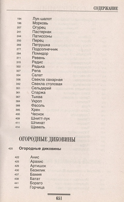 Православная энциклопедия русского огорода • Кузенков О. и др., купить ...