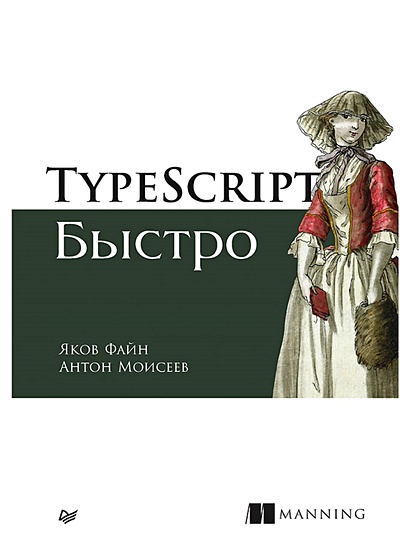 TypeScript быстро - фото 1