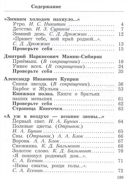 Литературное чтение. Ефросинина оморокова литературное чтение 3 класс учебник. Литературное чтение ефросининой 3 класс. Гдз литература 5 класс 2 часть. А.