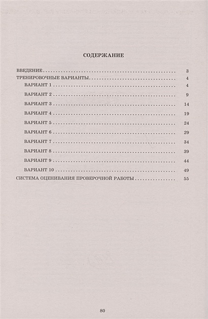 История. 8 класс. 10 вариантов итоговых работ для подготовки к ...