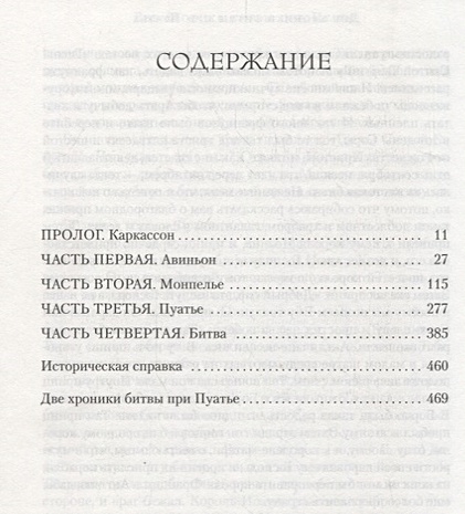 Книга 1356. Великая битва. Цикл Томас из Хуктона. Книга 4 • Корнуэлл Б ...