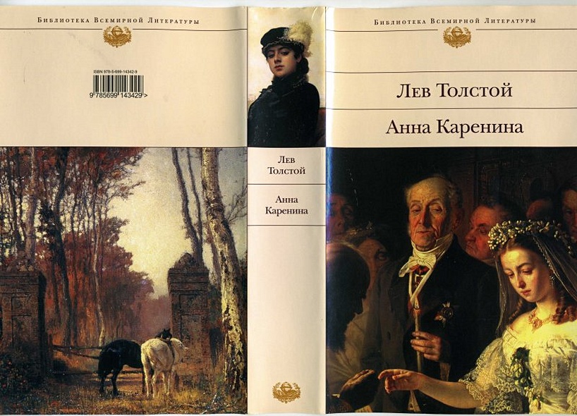 Анна каренина книги картинки