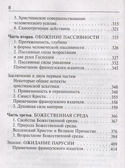 Книга Феномен человека. Божественная среда • Пьер Тейяр де Шарден ...