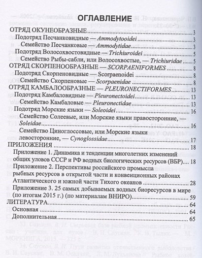 Используя рисунки в тексте параграфа расскажите о значении промысловых рыб для человека