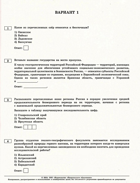 ОГЭ-2024. География: типовые экзаменационные варианты: 30 вариантов ...