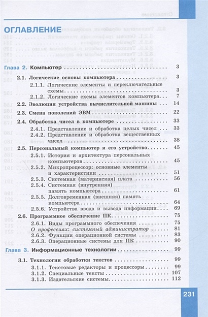 Информатика. 10 класс. Углубленный уровень. Учебник. В двух частях ...