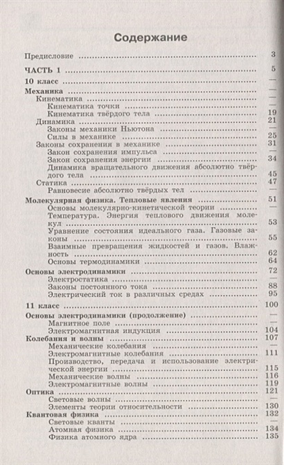 Парфентьева. Сборник задач по физике. 10-11 классы. Базовый уровень ...