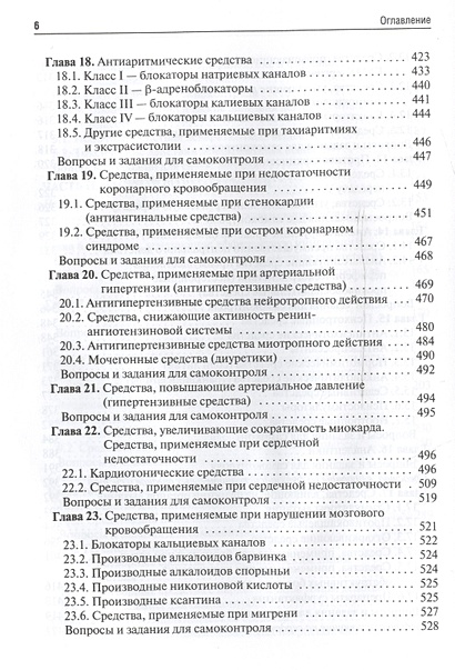 Фармакология. Учебник • Аляутдин Р. (ред.), купить по низкой цене ...