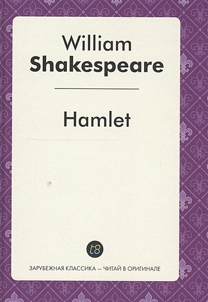 Hamlet. Tragedy in English = Гамлет. Пьеса на английском языке - фото 1