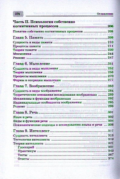 Когнитивная психология. Учебное пособие • Лобанов А., купить по низкой ...
