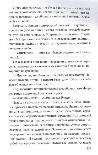 Бондарев батальоны просят огня презентация