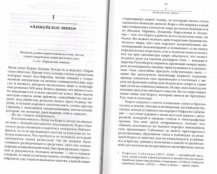 Книга Клуб Дюма, или Тень Ришелье • Артуро Перес-Реверте – купить книгу ...