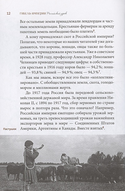Гибель империи. Российский урок • Митрополит Тихон (Шевкунов), купить ...