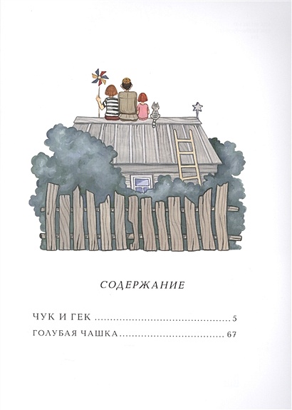 Читательский дневник чук и гек 2 класс