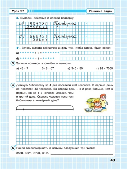 Математика. 3 класс. Рабочая тетрадь. В 3 частях. Часть 1. Непрерывный ...