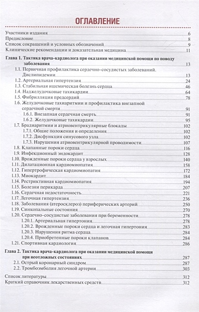 Тактика врача кардиолога практическое руководство