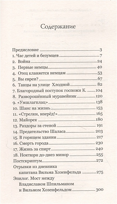 Книга Пианист • Владислав Шпильман – купить книгу по низкой цене ...